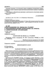 Спецсообщение Н.И. Ежова И.В. Сталину с приложением копии телеграммы Г.Ф. Горбача о «диверсионной» организации. 7 ноября 1937 г.