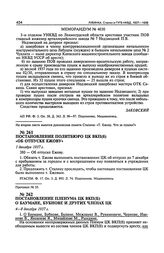 Постановление Политбюро ЦК ВКП(б) «Об отпуске Ежову». 1 декабря 1937 г. Протокол № 55