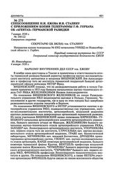 Спецсообщение Н.И. Ежова И.В. Сталину с приложением копии телеграммы Г.Ф. Горбача об «агентах» германской разведки. 7 января 1938 г.