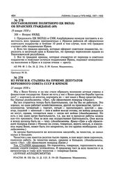 Постановление Политбюро ЦК ВКП(б) об иранских гражданах. 19 января 1938 г. Протокол № 56