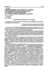 Спецсообщение Н.И. Ежова И.В. Сталину с приложением копии телеграммы Г.Ф. Горбача о ходе следствия по руководящим работникам области. 30 марта 1938 г.