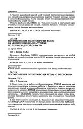 Постановление Политбюро ЦК ВКП(б) «О Заковском». 14 апреля 1938 г. Протокол № 60