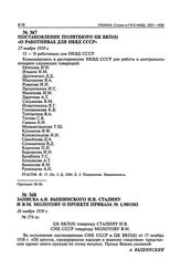 Постановление Политбюро ЦК ВКП(б) «О работниках для НКВД». 27 ноября 1938 г. Протокол № 66