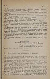 Постановление Совета Министров СССР. О 125-летии со дня рождения Н. А. Некрасова. 28 ноября 1946 г. № 2542