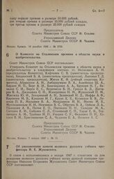 Постановление Совета Министров СССР. О Комитете по Сталинским премиям в области науки и изобретательства. 7 января 1947 г. № 10