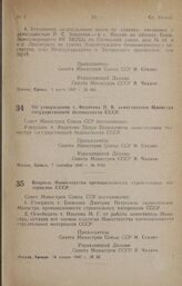 Постановление Совета Министров СССР. Вопросы Министерства промышленности строительных материалов СССР. 15 января 1947 г. № 68