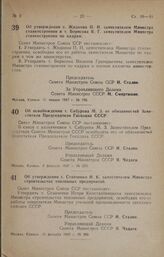 Постановление Совета Министров СССР. Об освобождении т. Сабурова М. З. от обязанностей Заместителя Председателя Госплана СССР. 8 февраля 1947 г. № 254