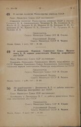 Постановление Совета Министров СССР. О составе коллегии Министерства совхозов СССР. 6 марта 1947 г. № 464