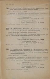 Постановление Совета Министров СССР. Об утверждении т. Приорова Н. Н. председателем Ученого медицинского совета Министерства здравоохранения СССР и об освобождении его от работы заместителя Министра здравоохранения СССР. 11 июля 1947 г. № 2472