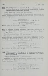 Постановление Совета Министров СССР. О составе коллегии Главного управления гидролизной и сульфитно-спиртовой промышленности при Совете Министров СССР. 26 августа 1947 г. № 2999