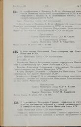 Постановление Совета Министров СССР. О заместителях Начальника Главгазтоппрома при Совете Министров СССР. 26 августа 1947 г. № 3004