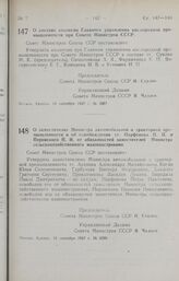 Постановление Совета Министров СССР. О составе коллегии Главного управления кислородной промышленности при Совете Министров СССР. 18 сентября 1947 г. № 3287