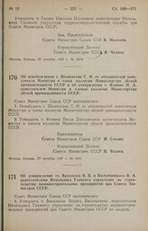 Постановление Совета Министров СССР. Об утверждении тт. Васильева Б. В. и Василевицкого В. А. заместителями Начальника Главного управления по строительству машиностроительных предприятий при Совете Министров СССР. 1 ноября 1947 г. № 3700