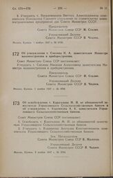 Постановление Совета Министров СССР. Об освобождении т. Карагодина М. И. от обязанностей заместителя Управляющего Сельскохозяйственным банком и об утверждении т. Кордюкова А. К. заместителем Управляющего Сельскохозяйственным банком. 3 ноября 1947 ...