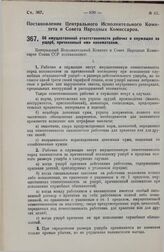 Постановление Центрального Исполнительного Комитета и Совета Народных Комиссаров. Об имущественной ответственности рабочих и служащих за ущерб, причиненный ими нанимателям. 12 июня 1929 г. 