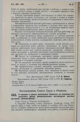 Постановление Совета Труда и Обороны. О порядке и сроках ликвидации Комиссии по созданию специального фонда финансирования металлургии цветных металлов «Комцветфонда». 3 июля 1929 г.