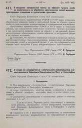 Постановление Совета Народных Комиссаров. О введении натуральной платы за обмолот чужого хлеба на молотилках и за обработку крестьянских полей машинно-тракторными станциями и прокатными пунктами. 2 июля 1929 г.