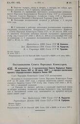 Постановление Совета Народных Комиссаров. Об изменении ст. 4 постановления Совета Народных Комиссаров Союза ССР от 30 июля 1927 г. о порядке заключения единого государственного бюджета Союза ССР. 10 июля 1929 г. 