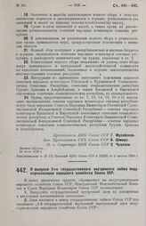 Постановление Центрального Исполнительного Комитета и Совета Народных Комиссаров. О выпуске 3-го государственного внутреннего займа индустриализации народного хозяйства Союза ССР. 24 июля 1929 г. 