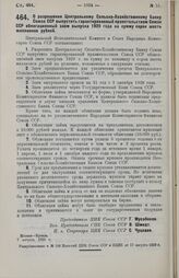 Постановление Центрального Исполнительного Комитета и Совета Народных Комиссаров. О разрешении Центральному Сельско-Хозяйственному Банку Союза ССР выпустить гарантированный правительством Союза ССР облигационный заем выпуска 1929 г. на сумму сорок...