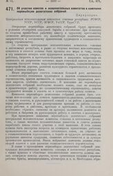 Постановление Президиума Центрального Исполнительного Комитета. Об участии советов и исполнительных комитетов в кампании перевыборов делегатских собраний. 16 августа 1929 г.