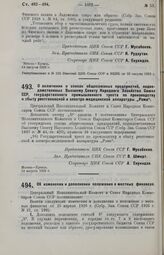 Постановление Центрального Исполнительного Комитета и Совета Народных Комиссаров. О включении в список общесоюзных предприятий, подведомственных Высшему Совету Народного Хозяйства Союза ССР, Государственного промышленного треста по производству и ...