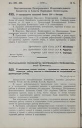 Постановление Центрального Исполнительного Комитета и Совета Народных Комиссаров. О прекращении сношений Союза ССР с Китаем. 16 августа 1929 г. 