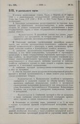 Постановление Совета Труда и Обороны. О деятельности торгов. 29 августа 1929 г.