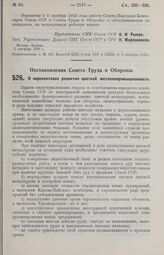 Постановление Совета Труда и Обороны. О перспективах развития цветной металлопромышленности. 2 августа 1929 г.