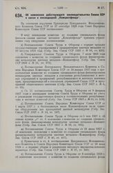 Постановление Совета Народных Комиссаров. Об изменении действующего законодательства Союза ССР в связи с ликвидацией «Комцветфонда». 17 октября 1929 г.