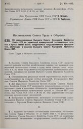 Постановление Совета Труда и Обороны. Об уполномоченных Высшего Совета Народного Хозяйства Союза ССР по временной коммерческой эксплоатации готовых к пуску частей вновь сооружаемых государственных предприятий, состоящих в ведении Высшего Совета На...