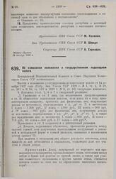 Постановление Центрального Исполнительного Комитета и Совета Народных Комиссаров. Об изменении положения о государственном подоходном налоге. 28 октября 1929 г. 