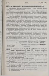 Постановление Центрального Исполнительного Комитета и Совета Народных Комиссаров. Об изменении ст. 146 таможенного кодекса Союза ССР. 6 ноября 1929 г.