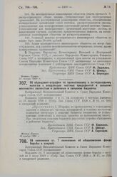 Постановление Центрального Исполнительного Комитета и Совета Народных Комиссаров. Об обращении штрафов по промысловому и по подоходному налогам с владельцев частных предприятий в сельских местностях полностью в районные и сельские бюджеты. 23 нояб...