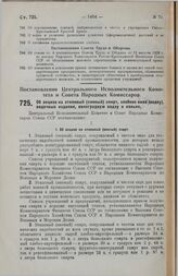 Постановление Центрального Исполнительного Комитета и Совета Народных Комиссаров. Об акцизе на этиловый (винный) спирт, хлебное вино (водку), водочные изделия, виноградную водку и коньяк. 11 декабря 1929 г. 