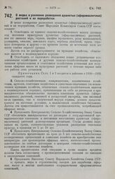 Постановление Совета Народных Комиссаров. О мерах к усилению разведения душистых (эфиромасличных) растений и их переработки. 18 декабря 1929 г.