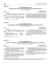 Постановление АГКО № 2 о размещении в городе Астрахани авиационных мастерских № 307. 26 октября 1941 г.