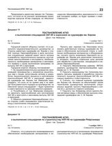 Постановление АГКО № 10 о выполнении спецзаданий ЗАГ-85 и аэросаней на судоверфи им. Кирова. 1 ноября 1941 г.