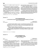 Постановление АГКО № 12 о выполнении плана по изготовлению ЗАБ-50 заводом им. Сталина. 1 ноября 1941 г.