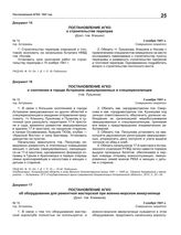 Постановление АГКО № 15 о скоплении в городе Астрахани эвакуированных и спецпереселенцев. 3 ноября 1941 г.