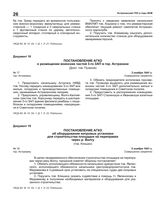 Постановление АГКО № 18 об оборудовании копровых установок для строительства площадок на переправах через реку Волгу. 5 ноября 1941 г.