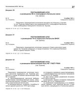 Постановление АГКО № 21 о размещении бронетанковой базы № 7 ГАБТУ РККА. 5 ноября 1941 г.