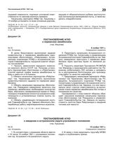 Постановление АГКО № 23 о перевозках авиабензина. 8 ноября 1941 г.