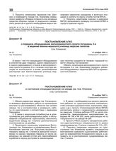 Постановление АГКО № 25 о передаче оборудования вагоноремонтного пункта Астрахань 2-я в ведение военно-морского училища морских пилотов. 11 ноября 1941 г.