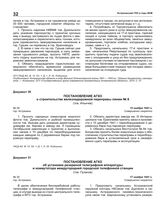 Постановление АГКО № 30 об установке резервной телеграфной аппаратуры и коммутатора междугородней городской телефонной станции. 17 ноября 1941 г.