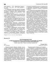 Постановление АГКО № 91 о ходе выполнения плана по аэросаням на судоверфи им. Кирова и заводе им. X годовщины Октябрьской революции. 12 января 1942 г.