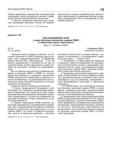 Постановление АГКО № 103 о ходе обучения населения нормам ПВХО и подготовки групп самозащиты. 13 февраля 1942 г.