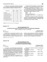 Постановление АГКО № 107 об увеличении коечного фонда в госпиталях Астраханского округа. 20 февраля 1942 г.