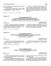 Постановление АГКО № 111 о ходе изъятия и поставок автомашин в РККА. 27 февраля 1942 г.