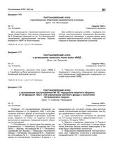 Постановление АГКО № 114 о размещении стрелково-пулеметного училища. 2 марта 1942 г.